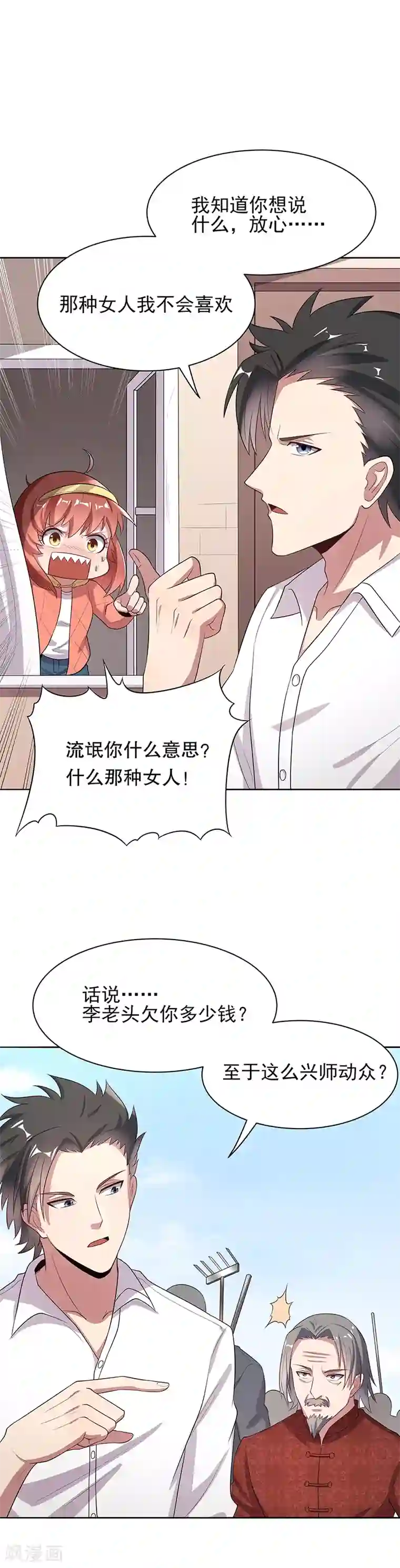 妙手狂医第5话 上门逼婚