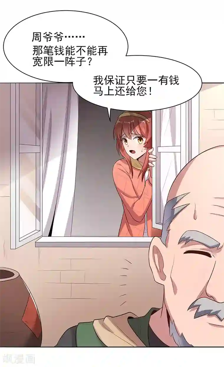 妙手狂医第5话 上门逼婚