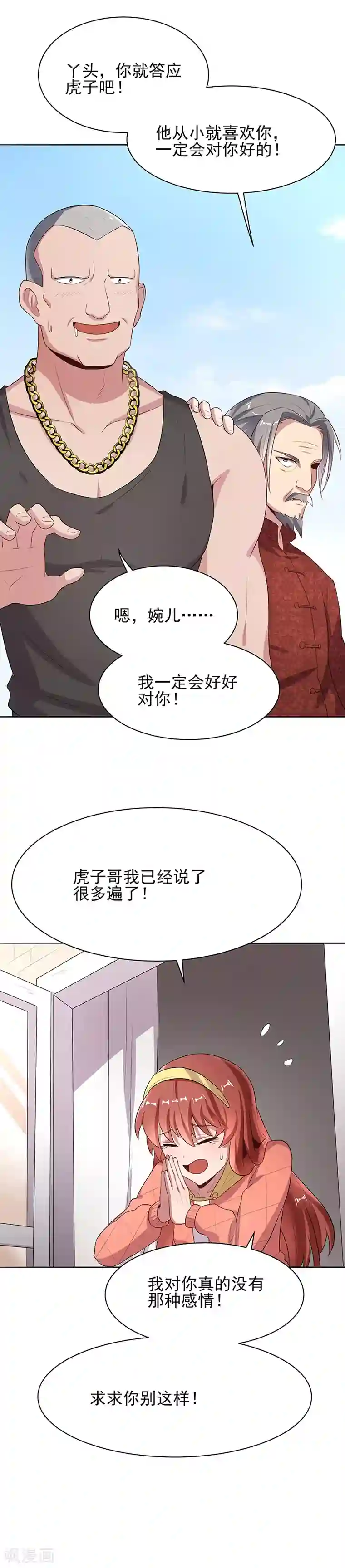 妙手狂医第5话 上门逼婚