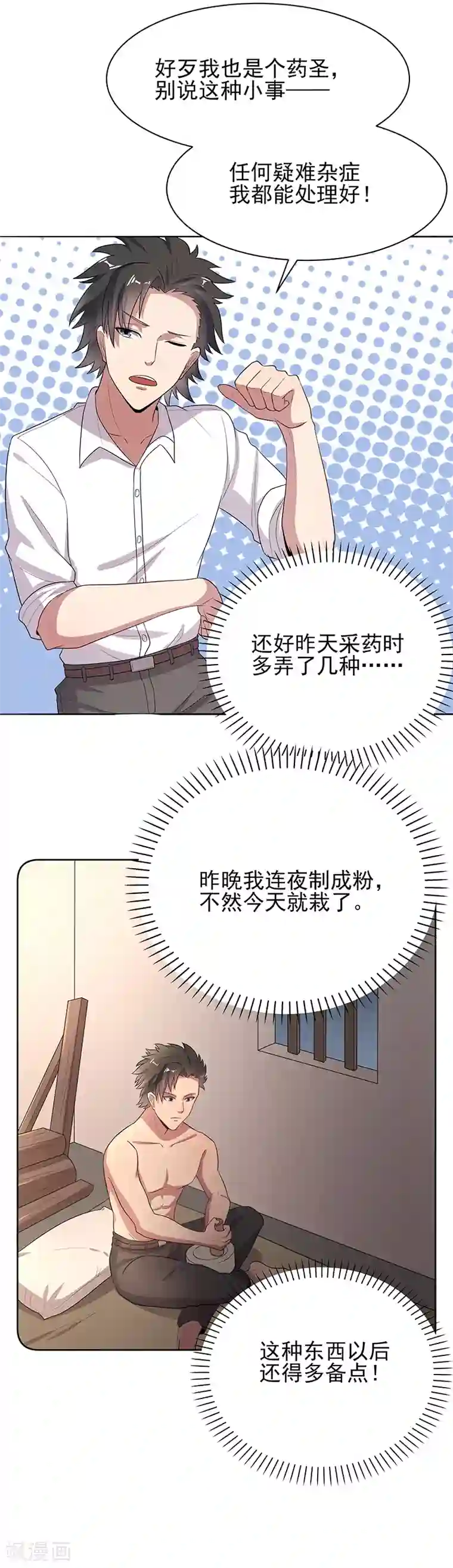 妙手狂医第6话 还能变大吗？