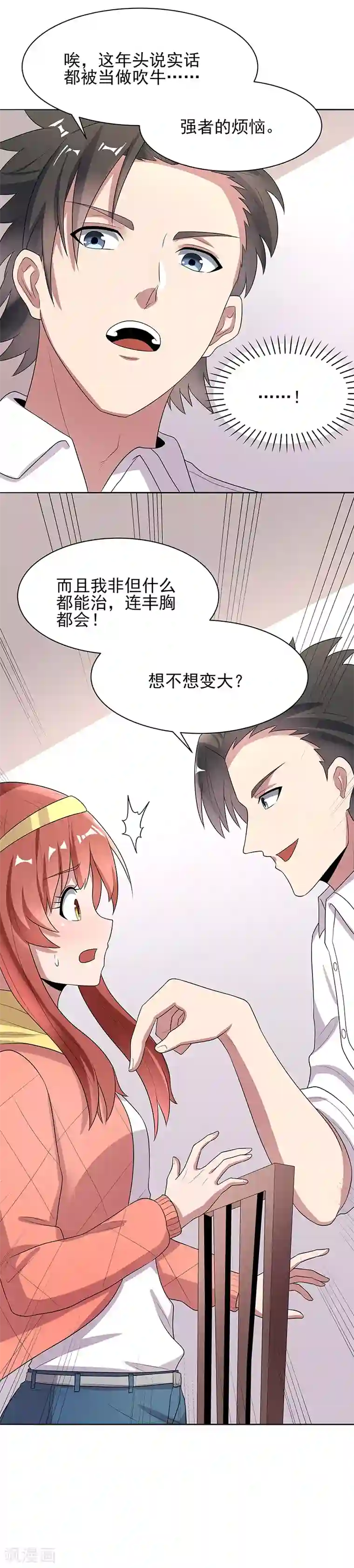 妙手狂医第6话 还能变大吗？