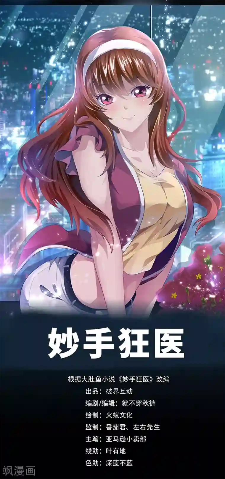 妙手狂医第7话 龙虾上岸！