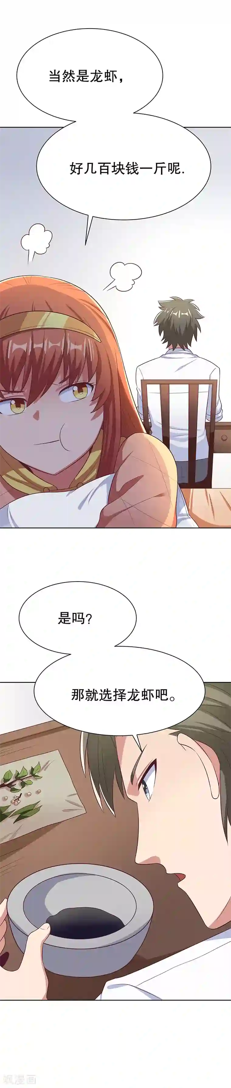 婉慈icon初九踩踏免费第7话 龙虾上岸！