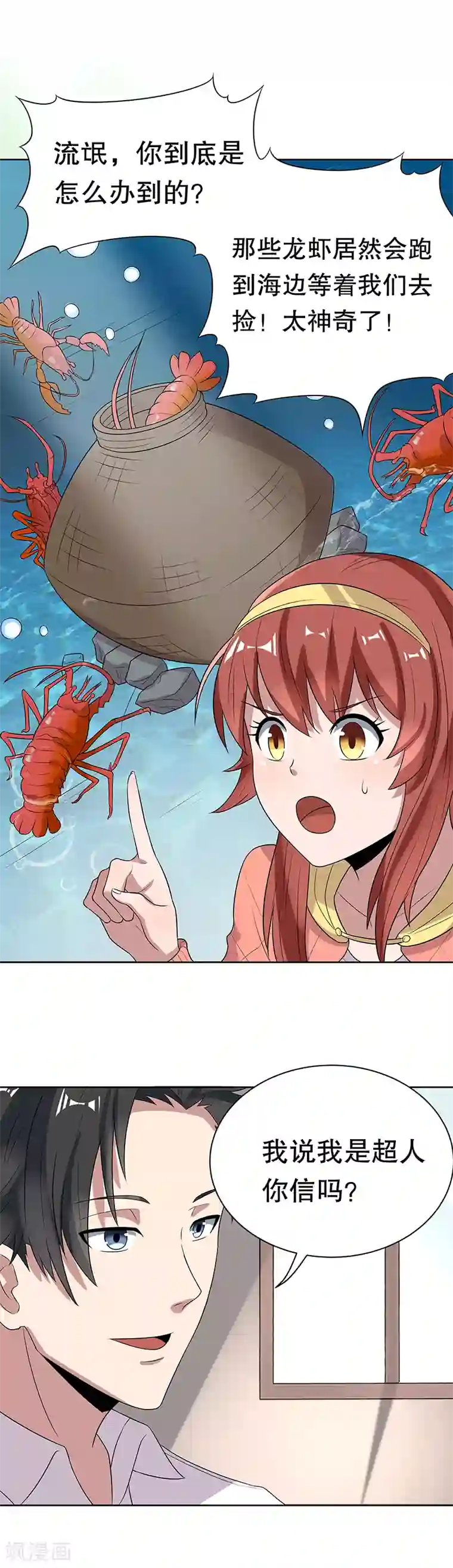 妙手狂医第8话 他是我的女人