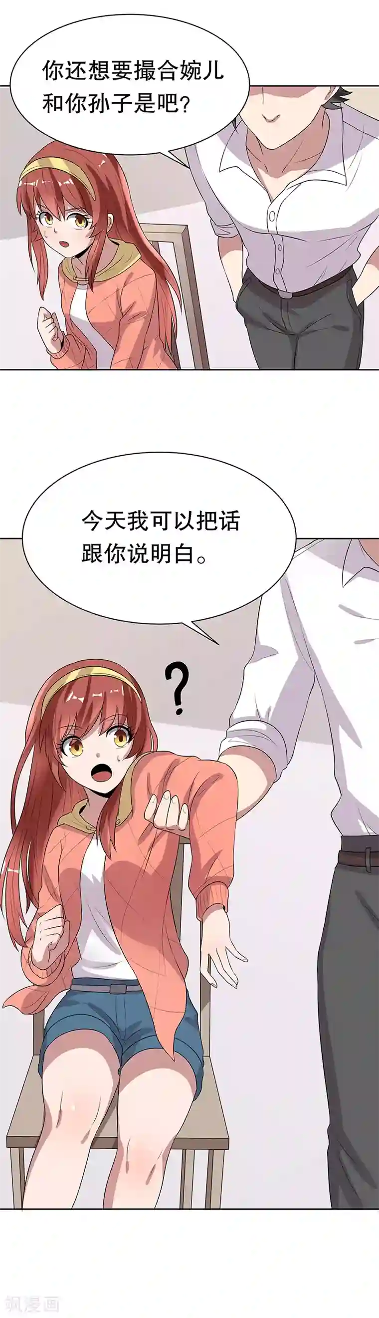 妙手狂医第8话 他是我的女人