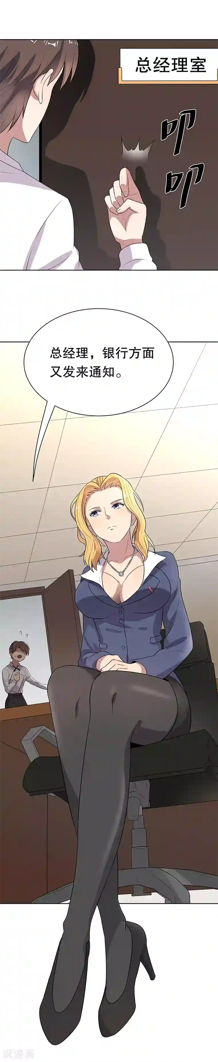 妙手狂医第8话 他是我的女人