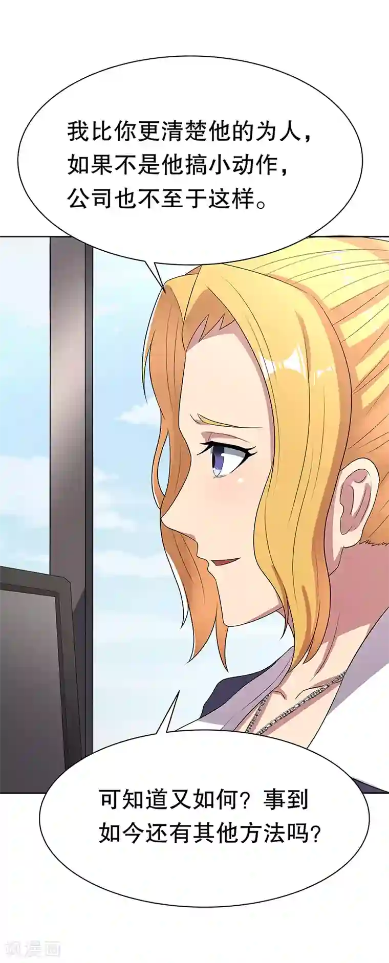 妙手狂医第8话 他是我的女人