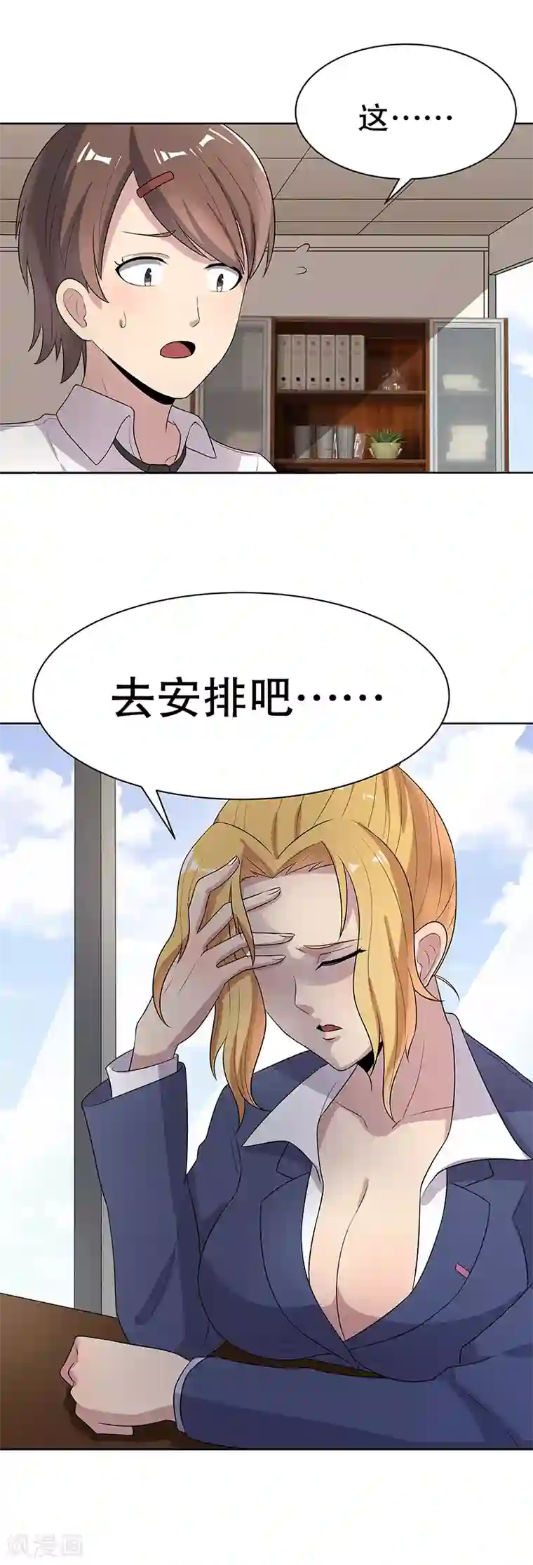 妙手狂医第8话 他是我的女人