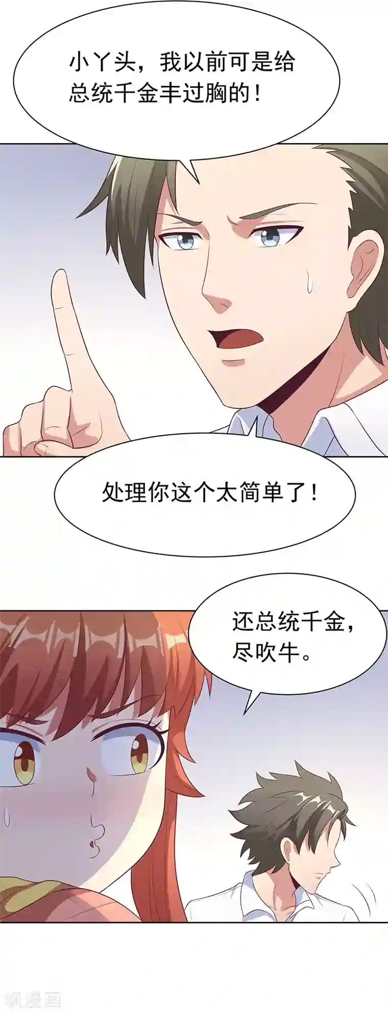 妙手狂医第9话 这也是种技术活