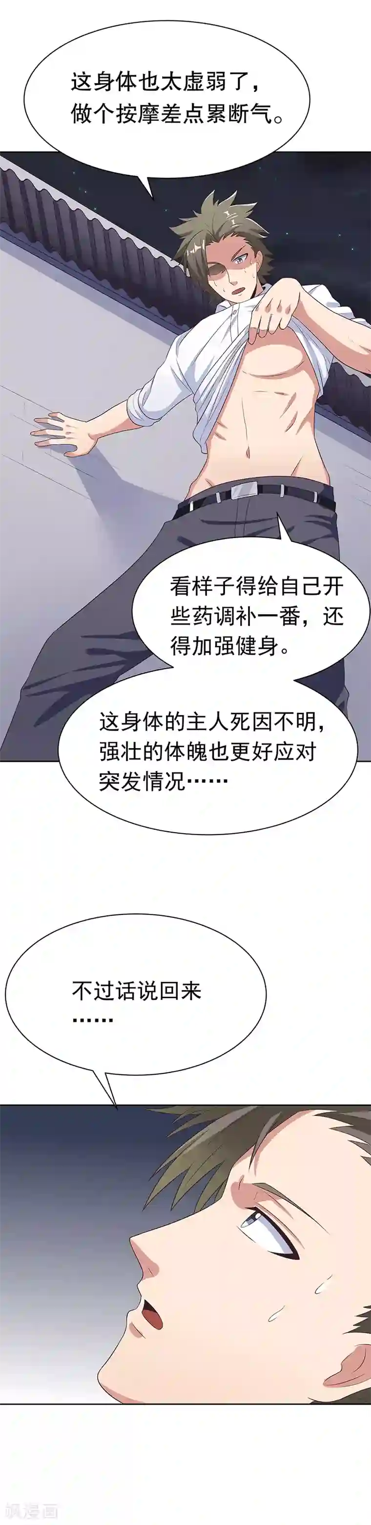 妙手狂医第9话 这也是种技术活