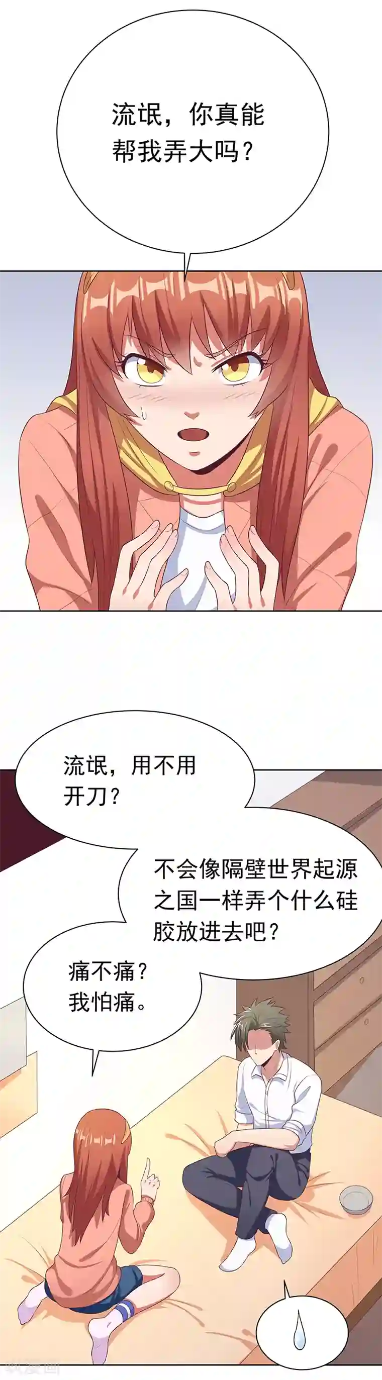 妙手狂医第9话 这也是种技术活