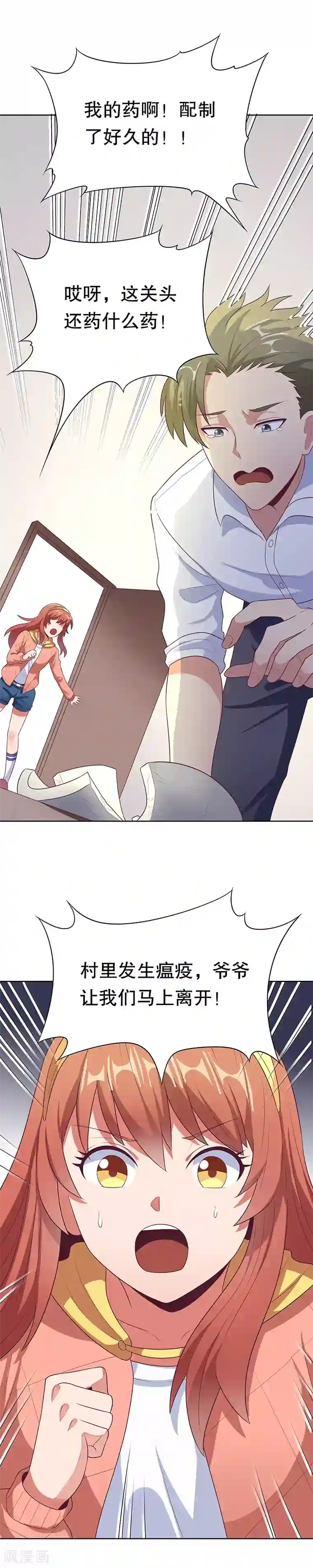 妙手狂医第10话 东城风云