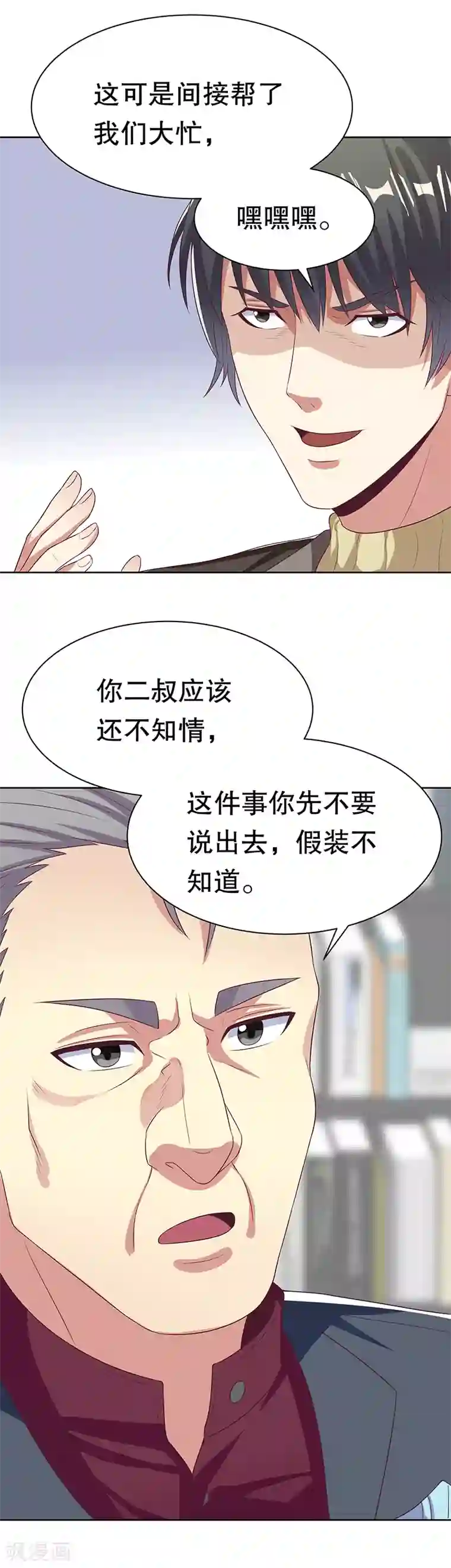 妙手狂医第10话 东城风云