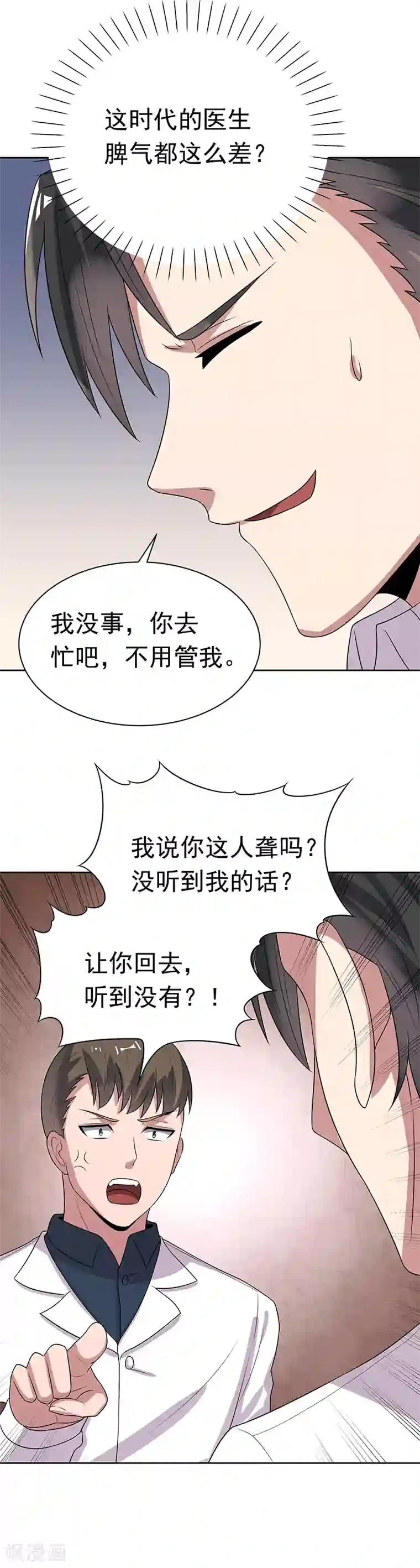 妙手狂医第11话 瘟疫来袭