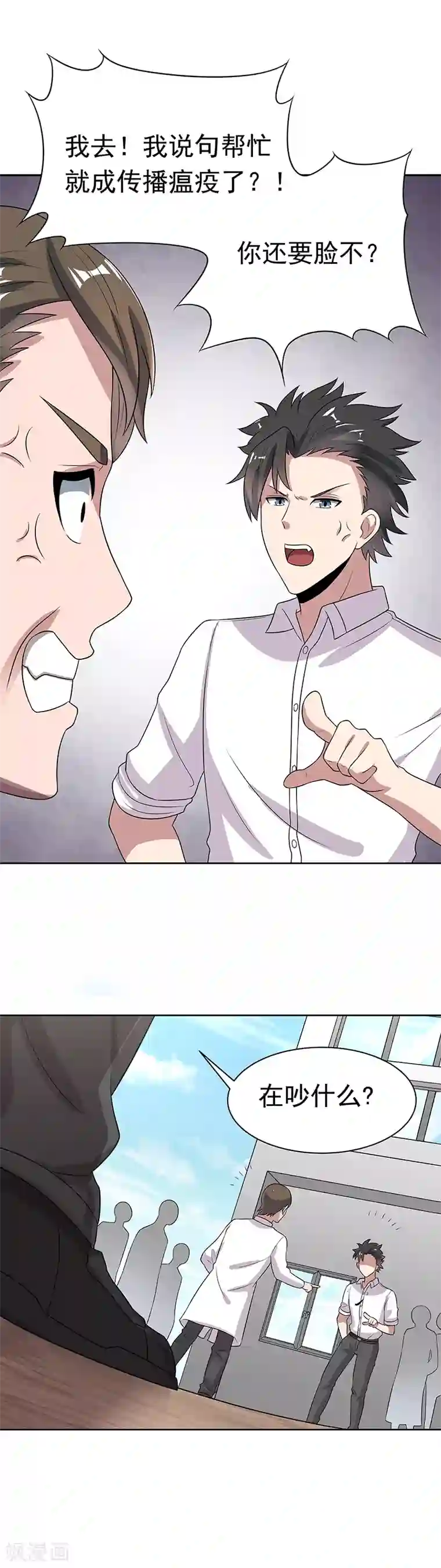 妙手狂医第11话 瘟疫来袭