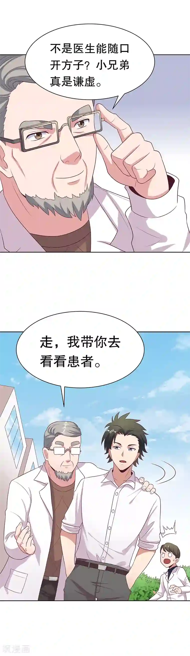 妙手狂医第12话 续命汤