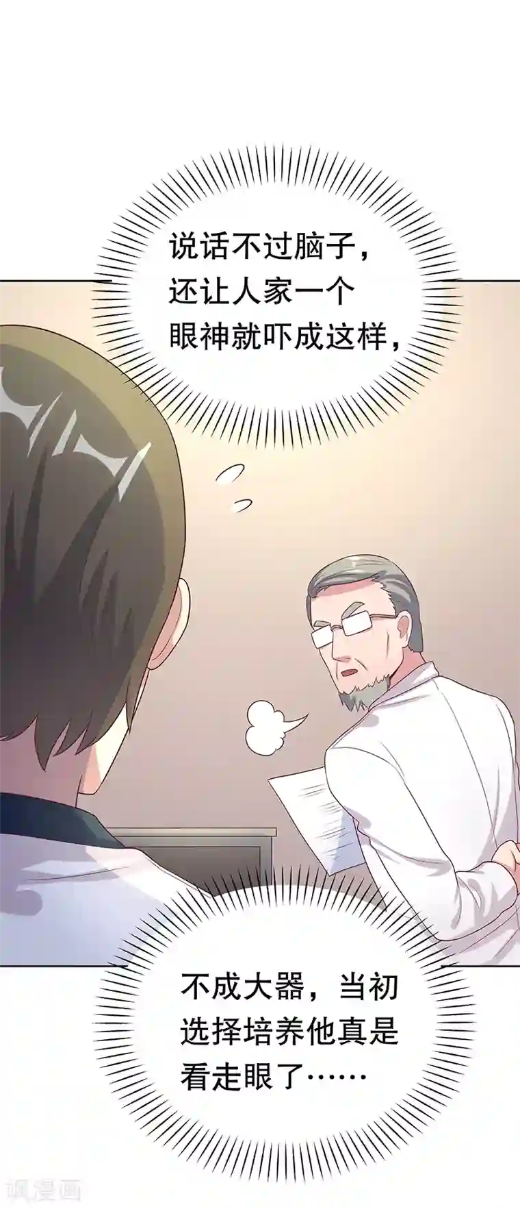 妙手狂医第12话 续命汤