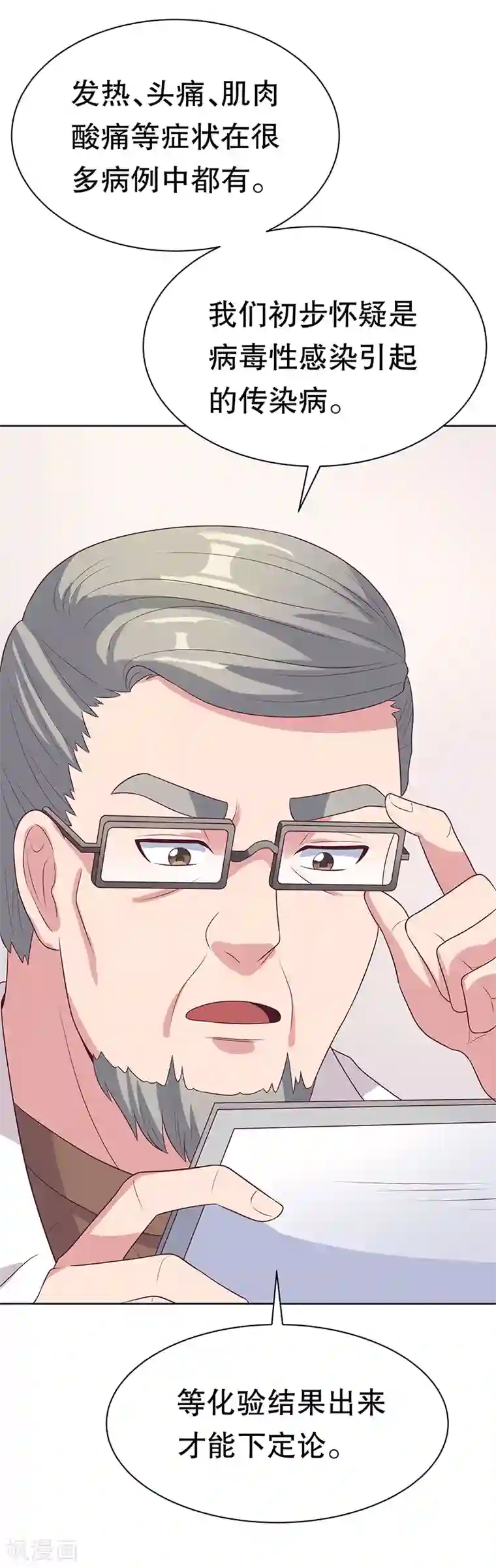 妙手狂医第12话 续命汤