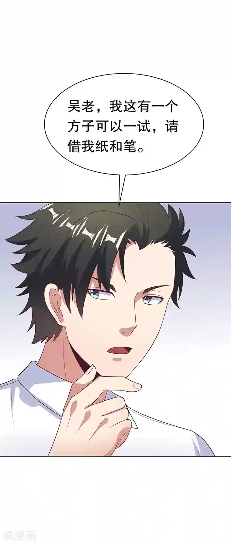 妙手狂医第12话 续命汤