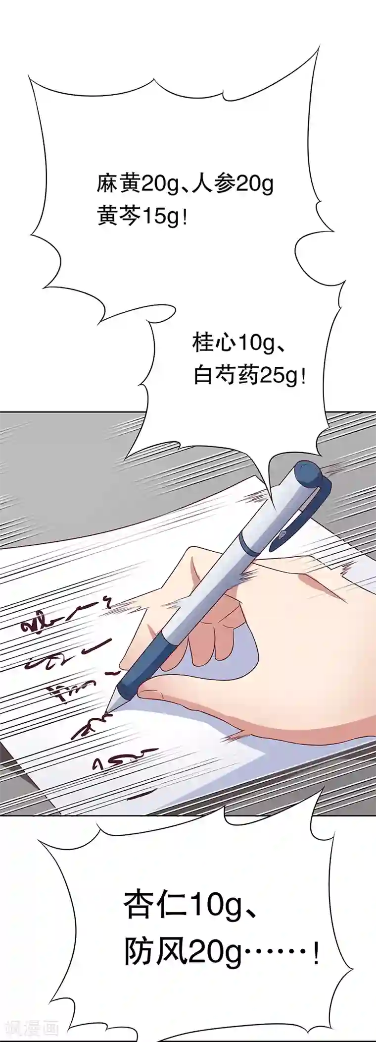 妙手狂医第12话 续命汤