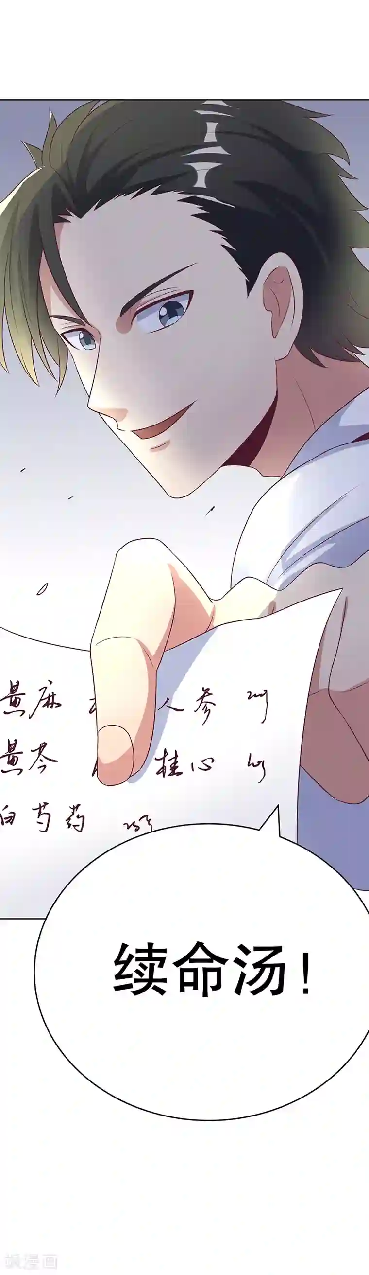 妙手狂医第12话 续命汤