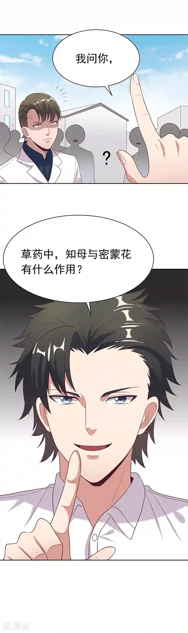 妙手狂医第12话 续命汤