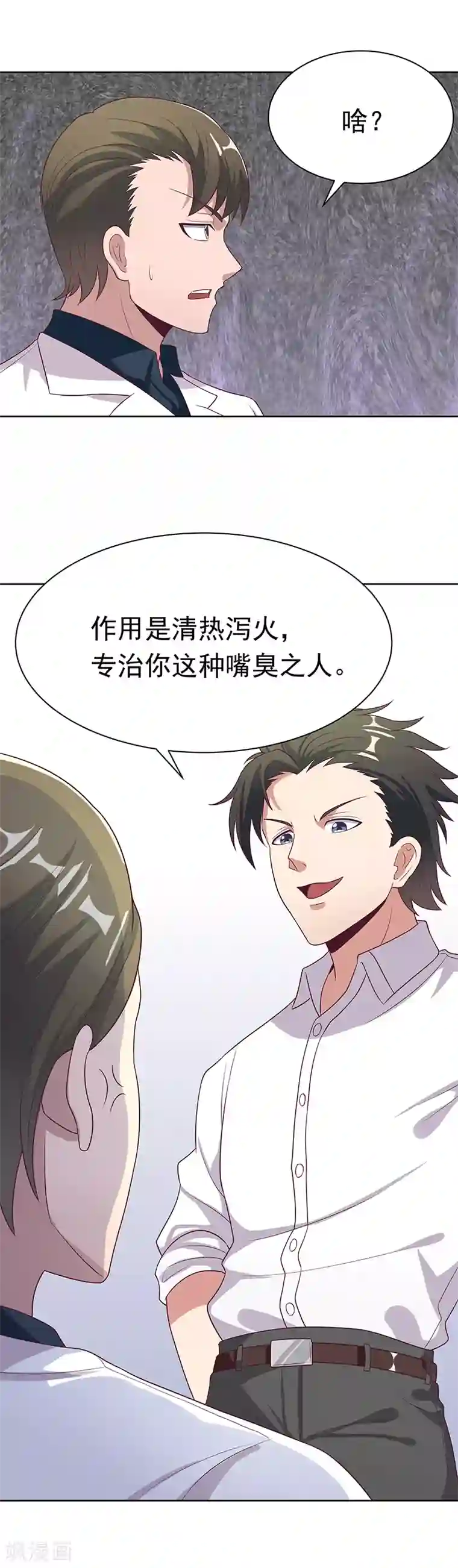 妙手狂医第12话 续命汤