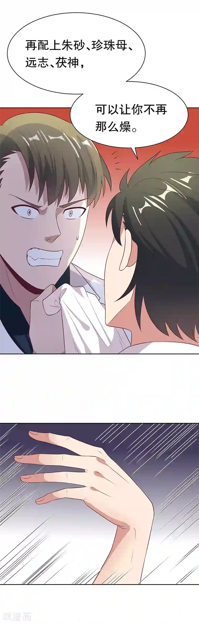 妙手狂医第12话 续命汤