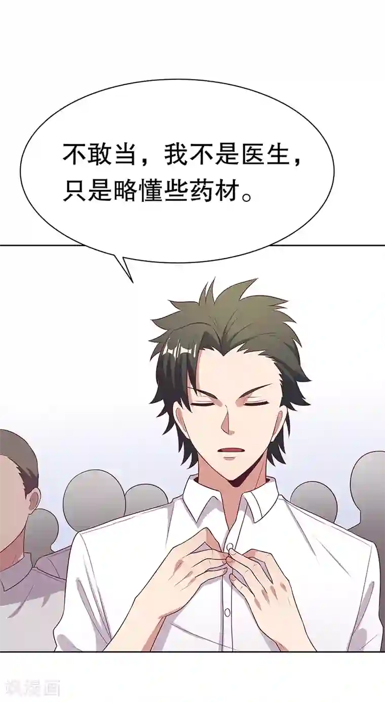 妙手狂医第12话 续命汤