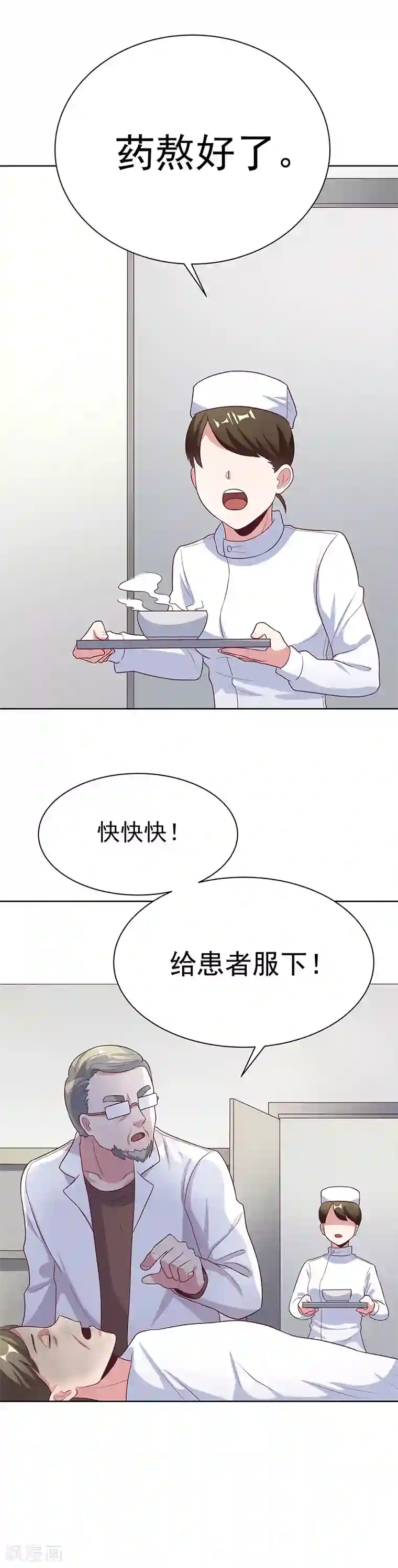 妙手狂医第13话 惹毛了神医