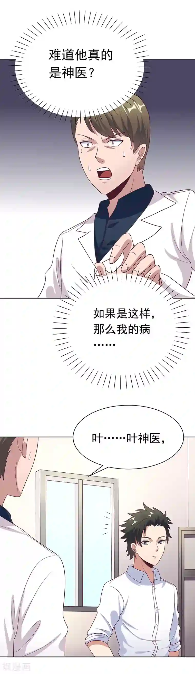 妙手狂医第13话 惹毛了神医