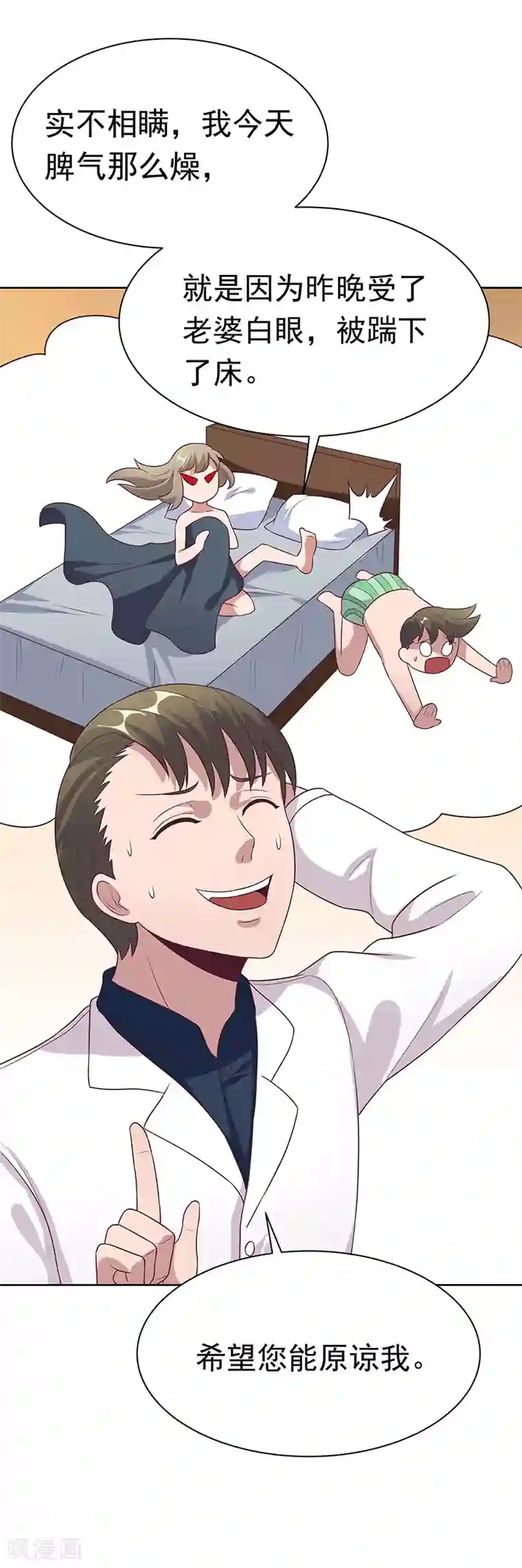 妙手狂医第13话 惹毛了神医