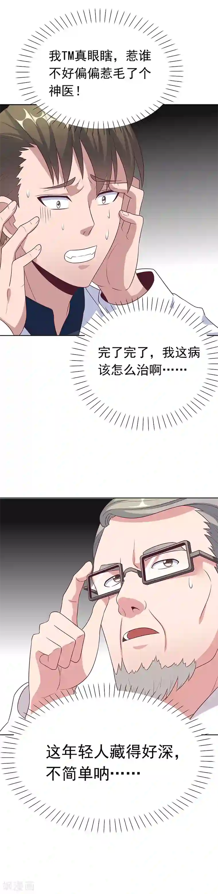 妙手狂医第13话 惹毛了神医