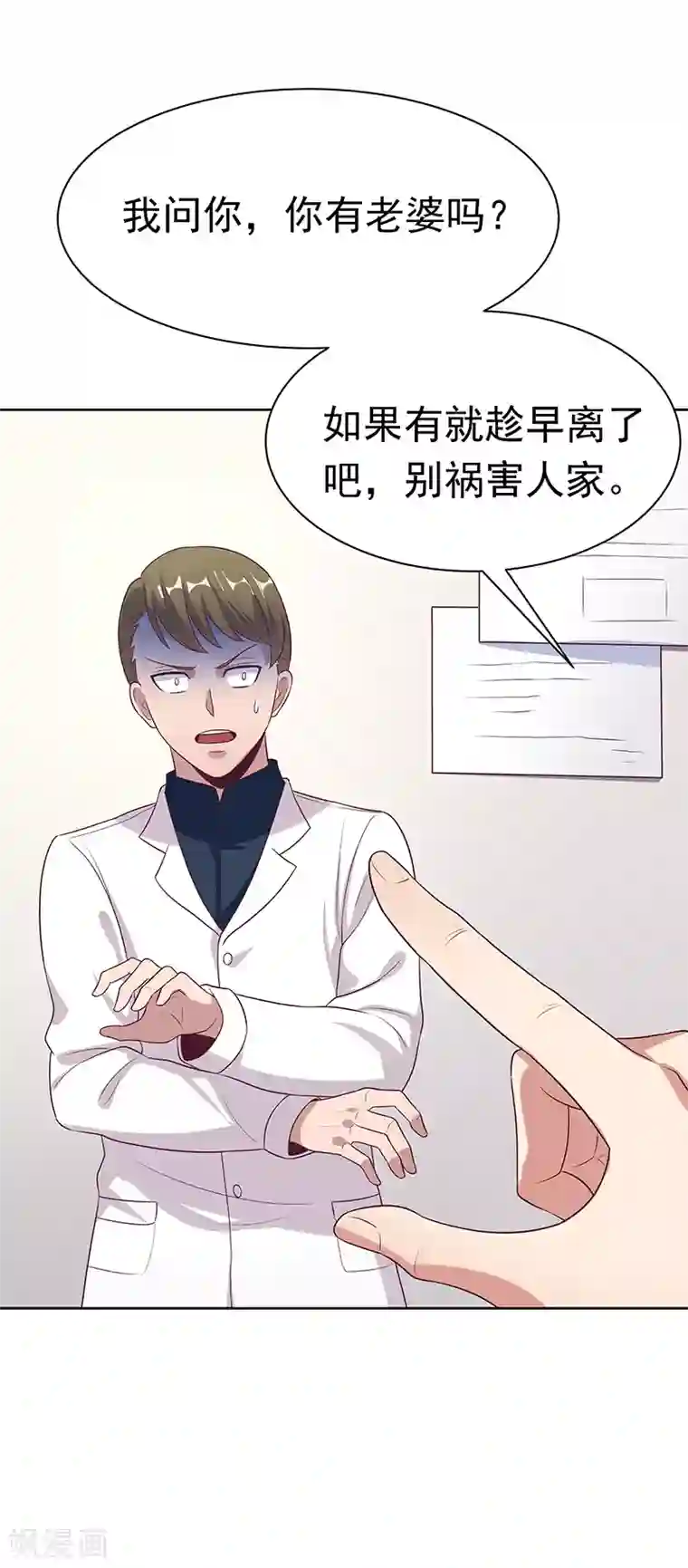 妙手狂医第13话 惹毛了神医