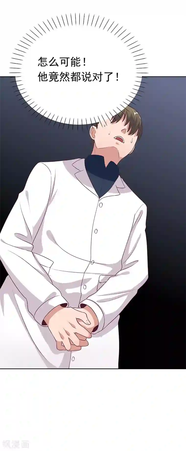 妙手狂医第13话 惹毛了神医