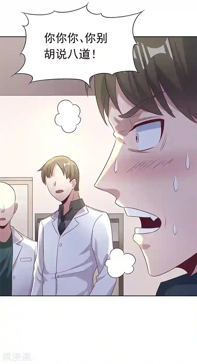 妙手狂医第13话 惹毛了神医