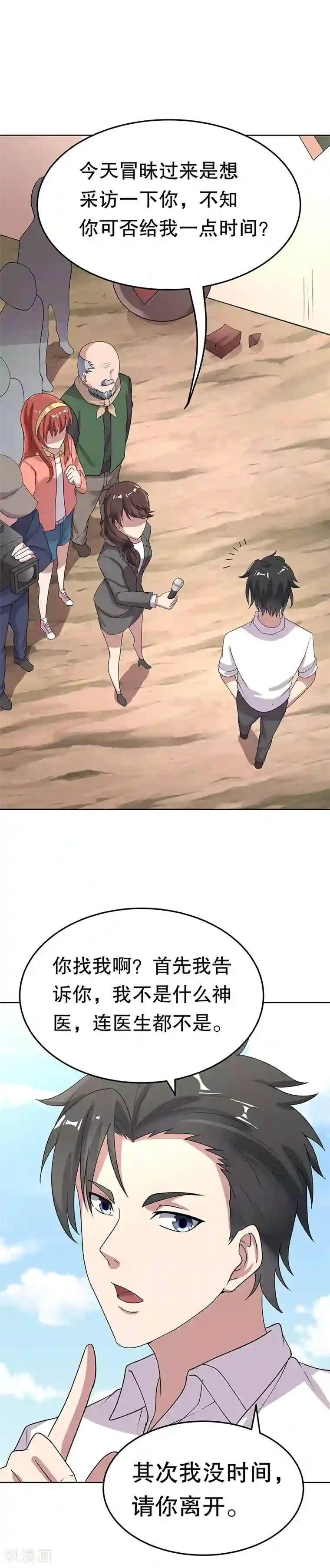 妙手狂医第14话 都说你是我老婆