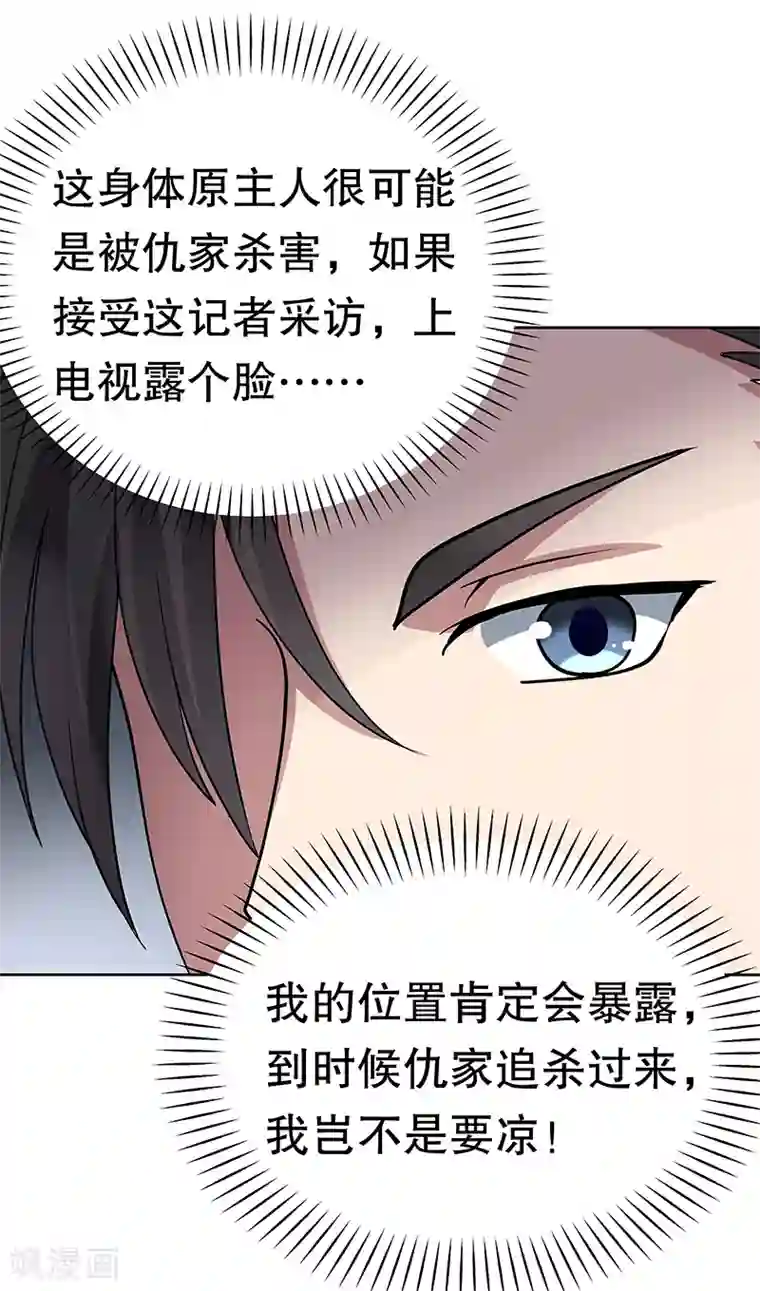 妙手狂医第14话 都说你是我老婆