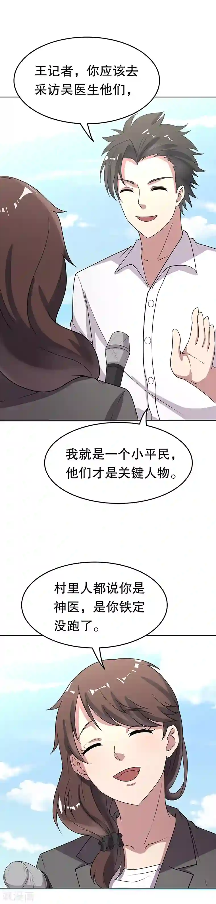 妙手狂医第14话 都说你是我老婆