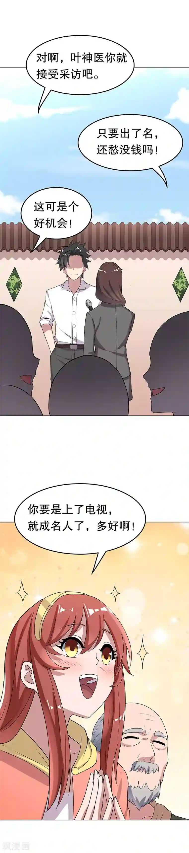 妙手狂医第14话 都说你是我老婆