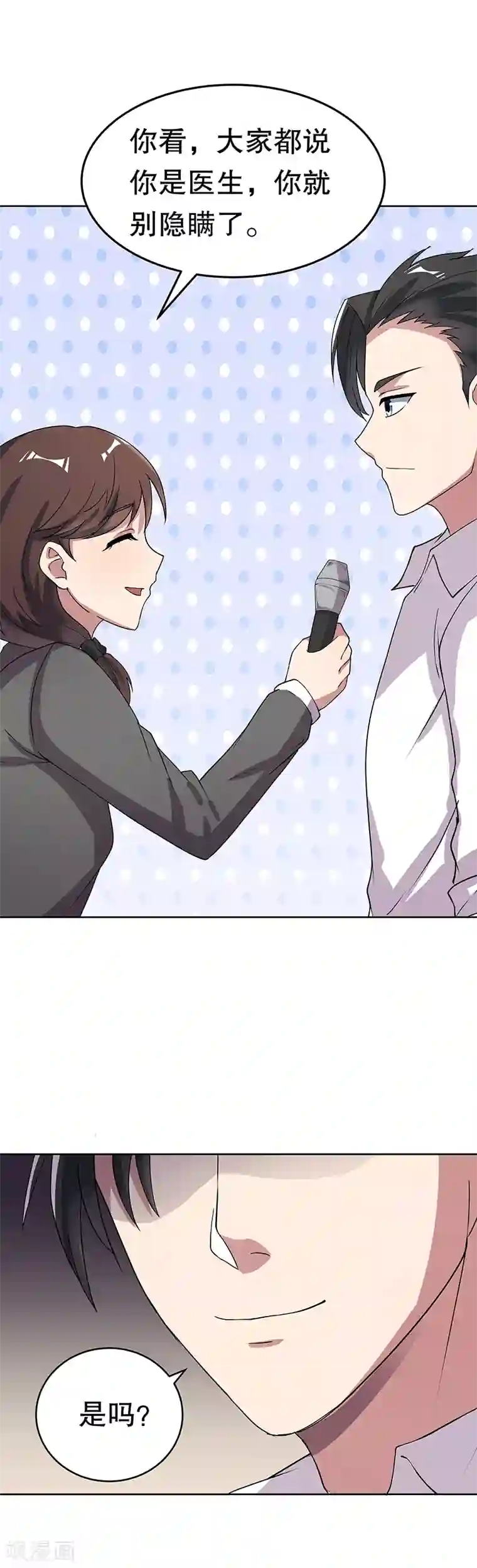 妙手狂医第14话 都说你是我老婆