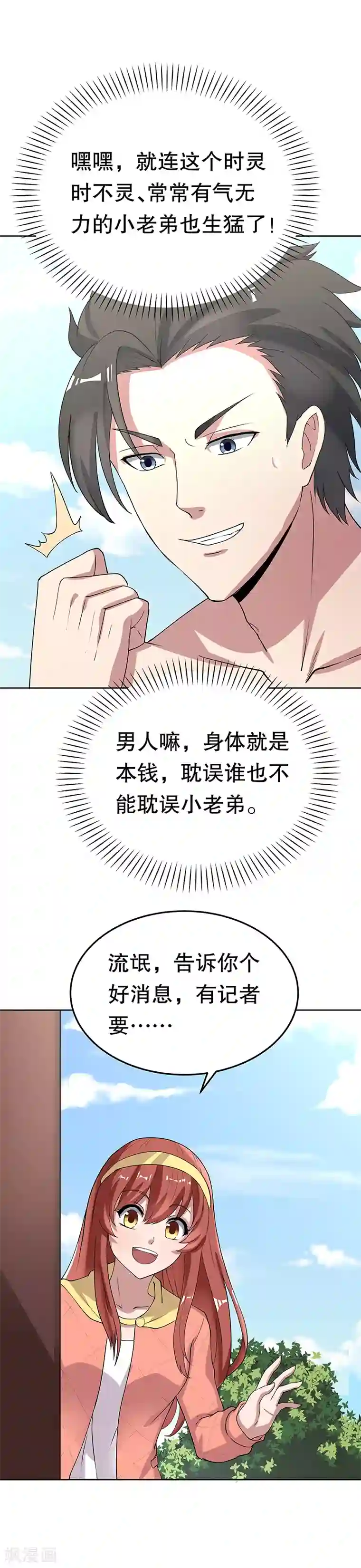 妙手狂医第14话 都说你是我老婆