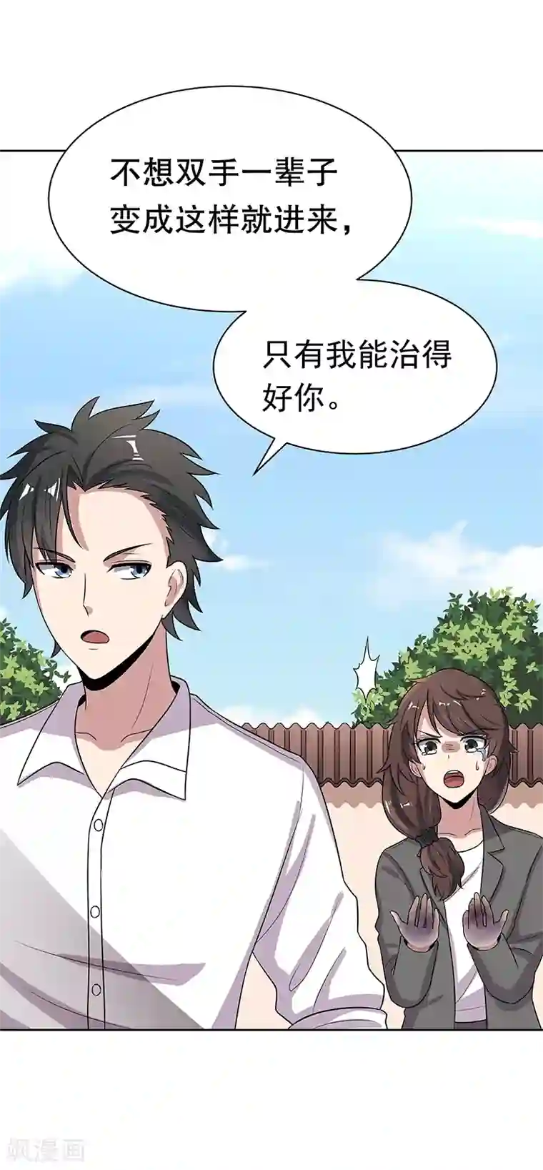 妙手狂医第15话 长江后浪推前浪