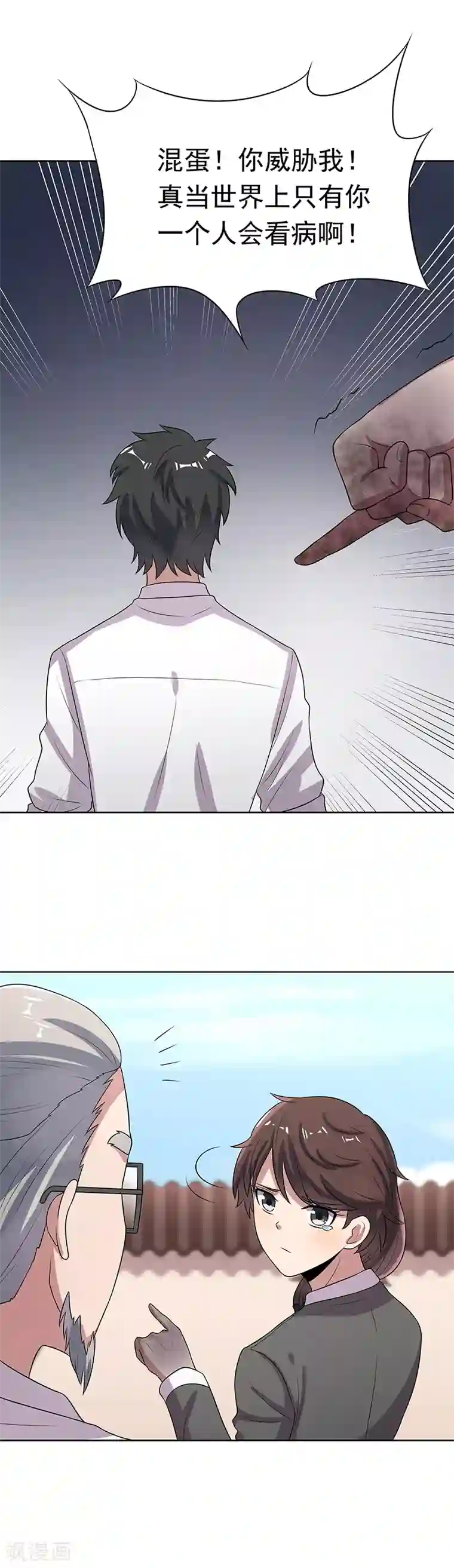 妙手狂医第15话 长江后浪推前浪