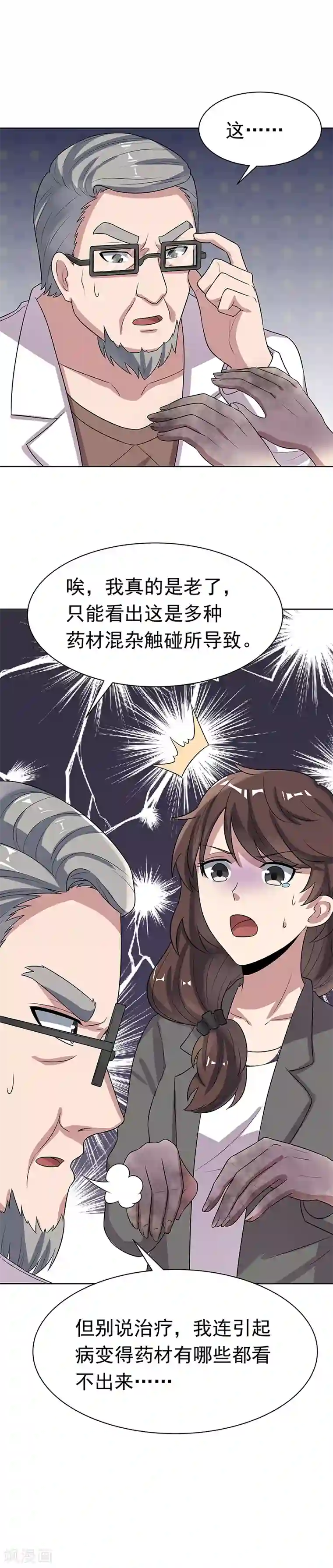 妙手狂医第15话 长江后浪推前浪