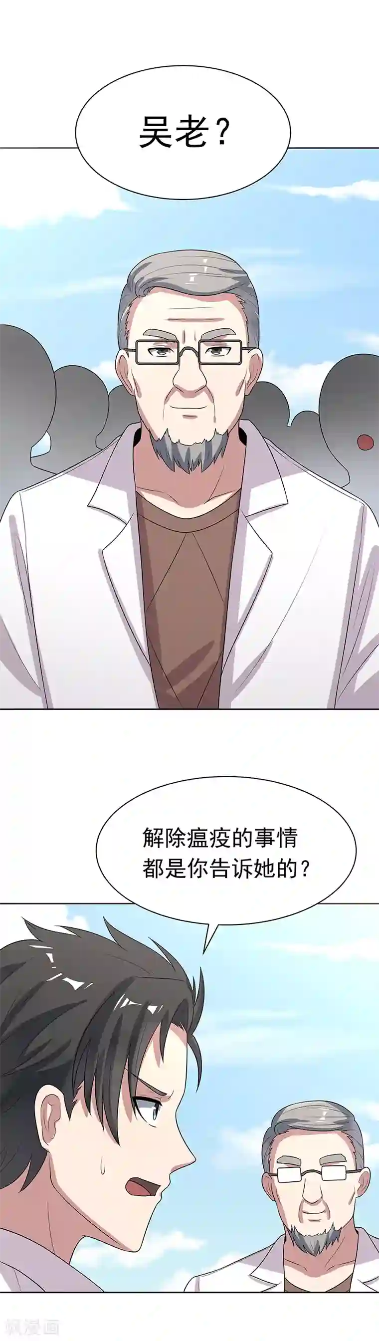 妙手狂医第15话 长江后浪推前浪