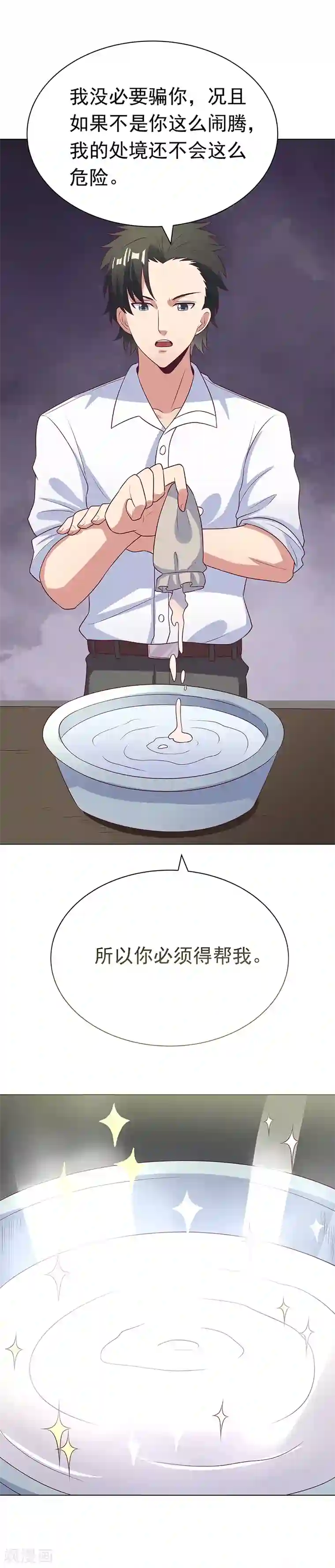 妙手狂医第16话 调查身世