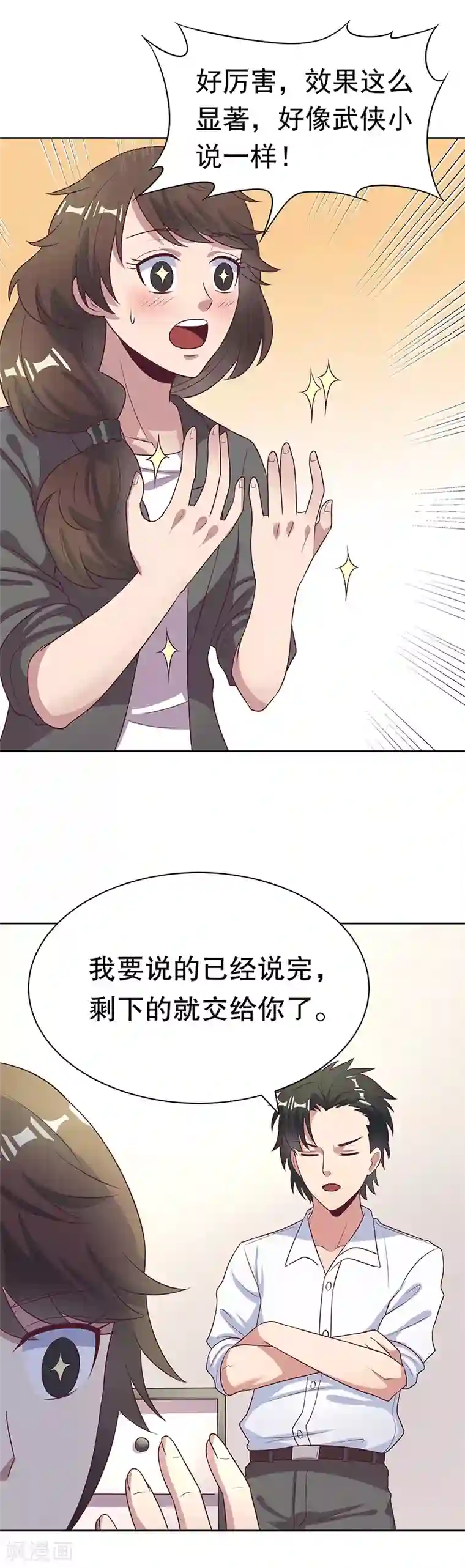 妙手狂医第16话 调查身世