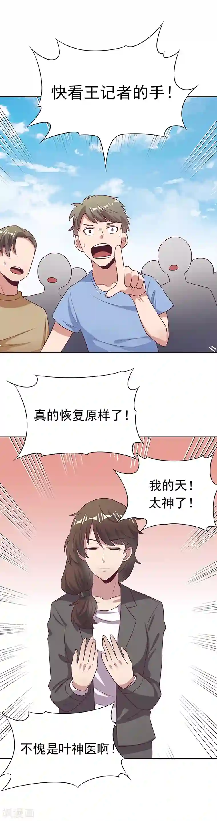 妙手狂医第16话 调查身世