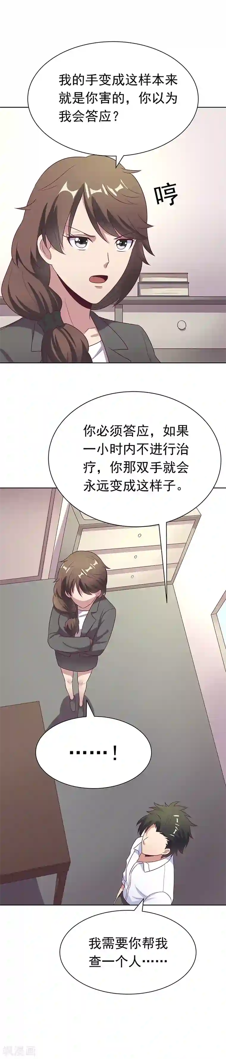 妙手狂医第16话 调查身世